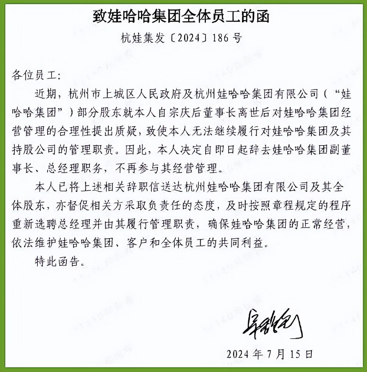 宗馥莉辞职传来新消息:已接任多家企业高管,其叔叔发声