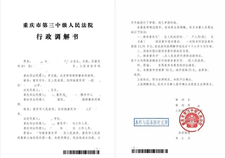 偿款。2024年6月，双方正式达成和解，法院随后也出具了《行政调解书》。