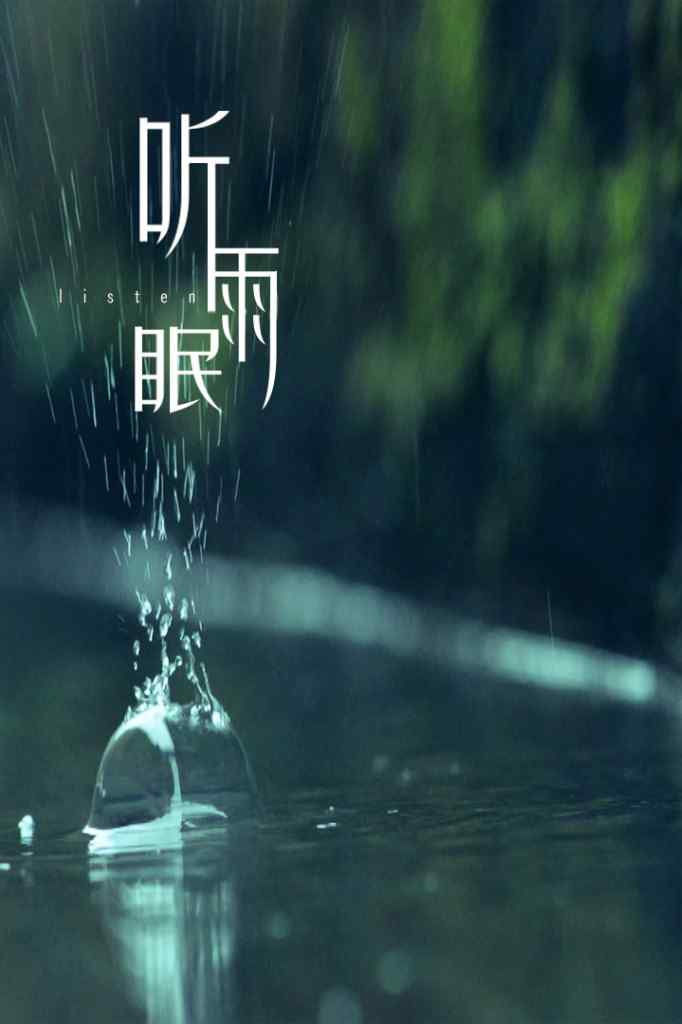 在这雨声中,我总能感受到内心的宁静与平和,那是一种源自心底的幸福与