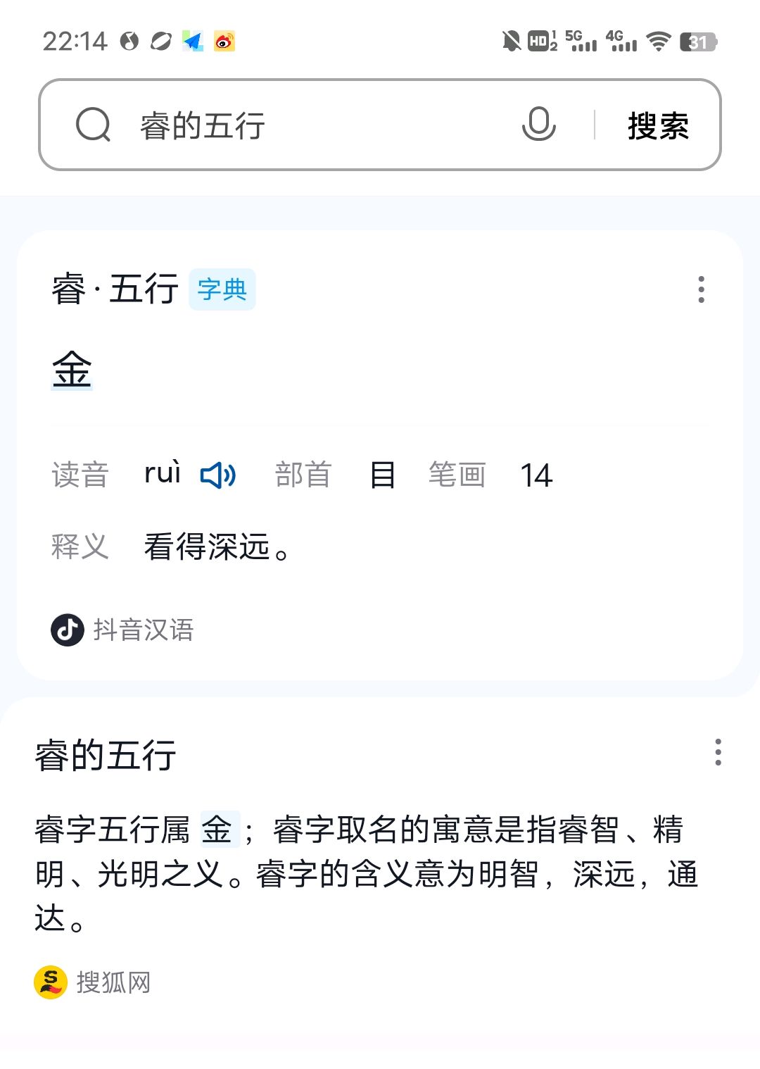 起名:睿字五行属什么?睿字取名的寓意好吗?