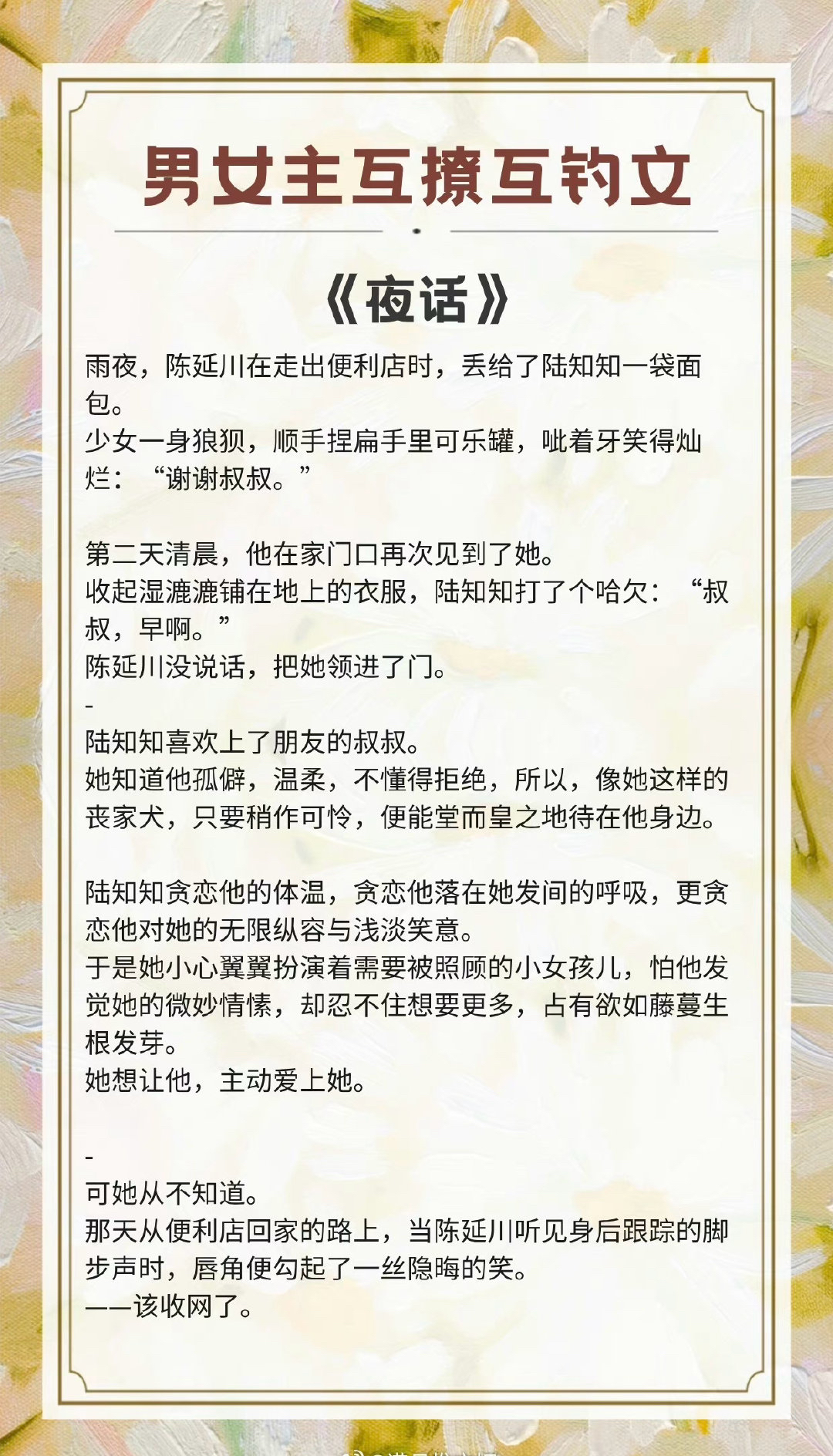 男主很撩女主很软的小说