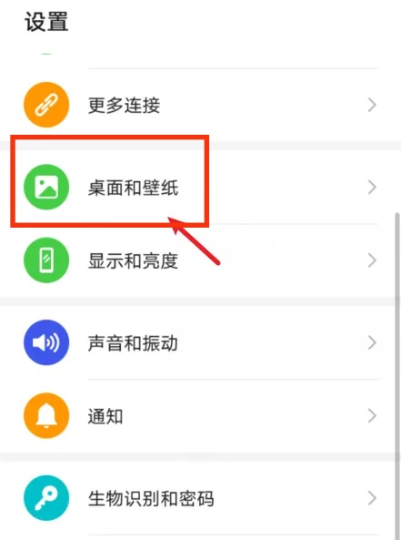 华为手机关闭杂志锁屏的方法