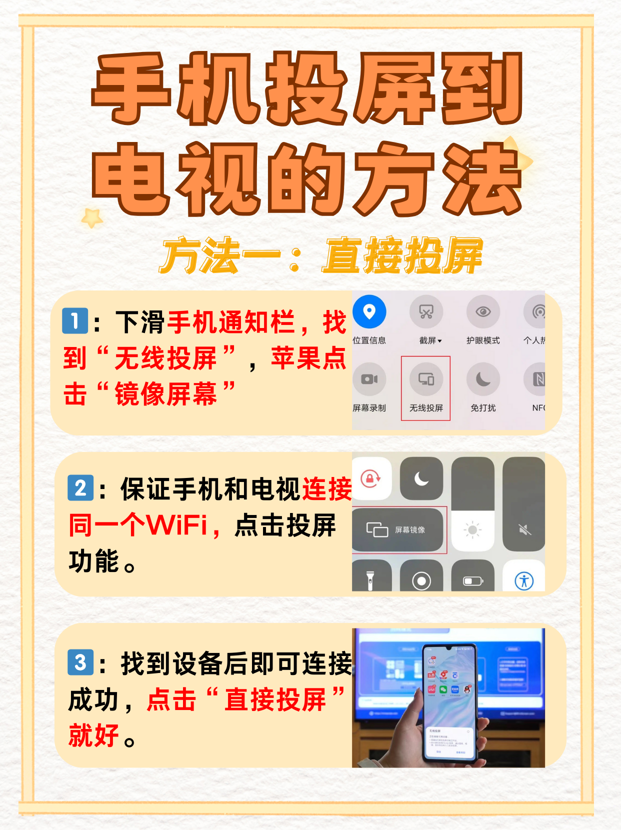 手机怎么投屏到电视,不要说你还不知道了!