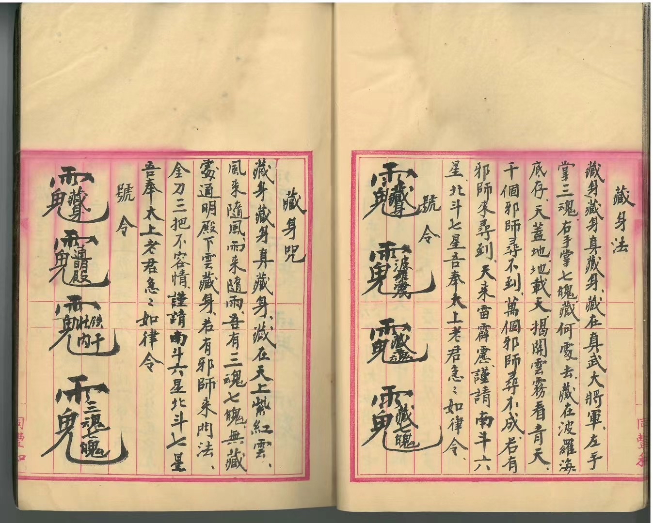 民间藏本《鲁班全書》一册