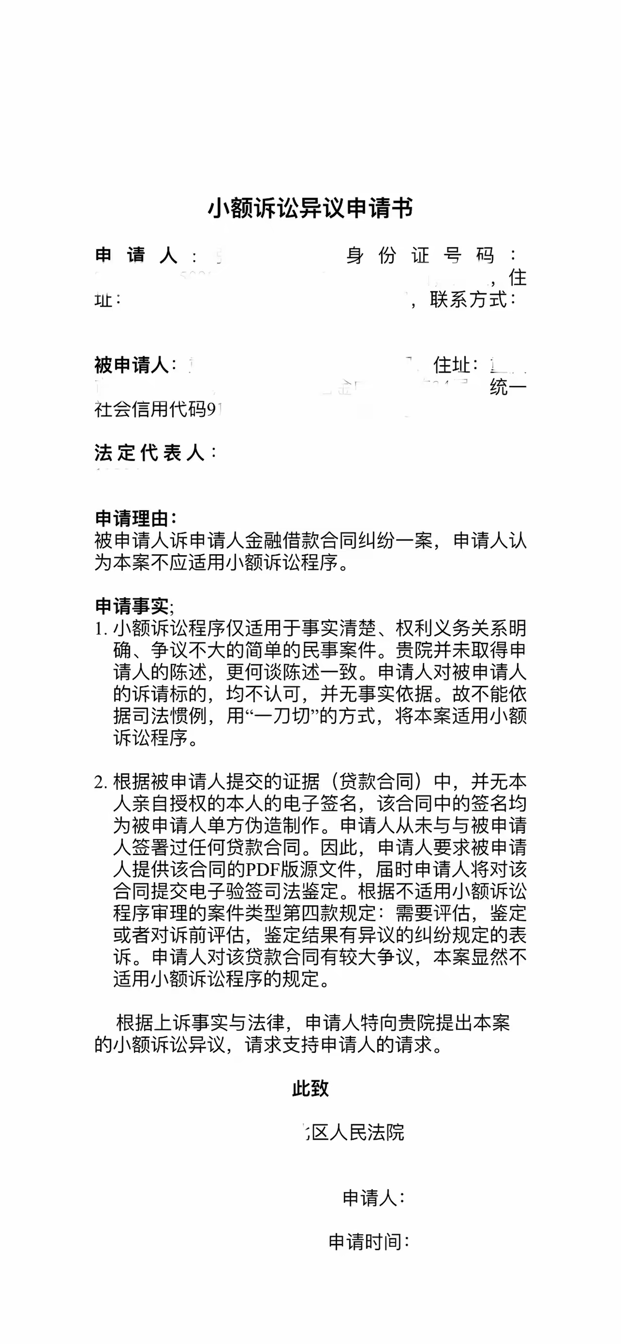 小额诉讼程序异议不会写的注意啦 网贷的批量起诉,都是金额5w以下的