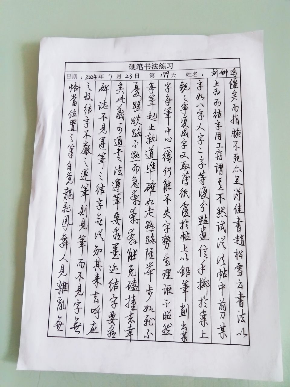 硬笔书法练习第199天