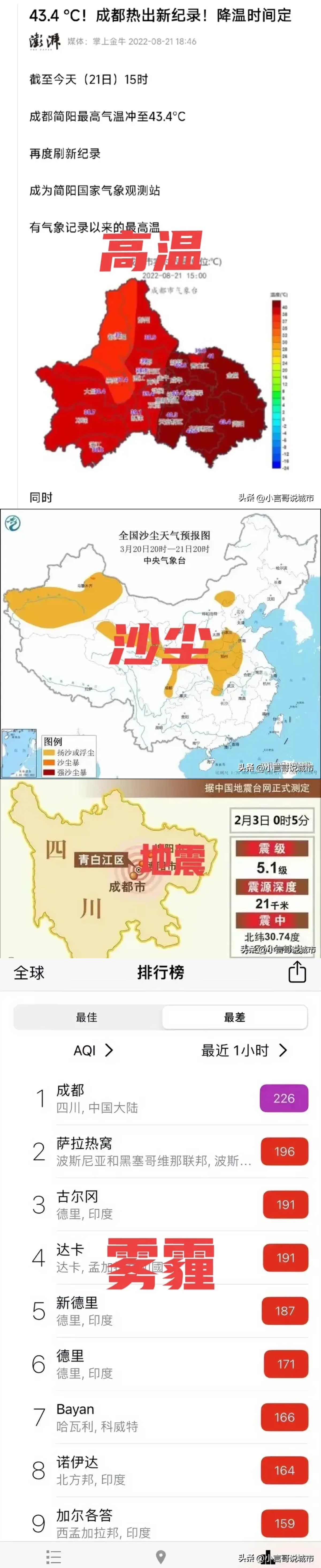 重庆地震带分布图图片