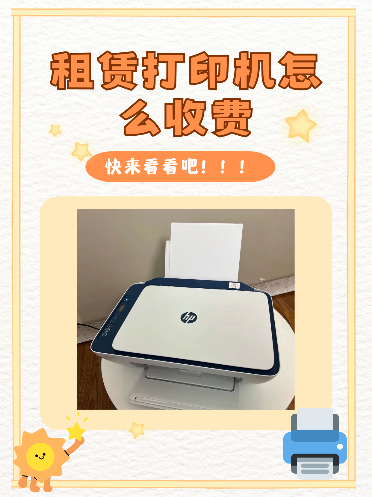 租赁打印机怎么收费?快来看看!