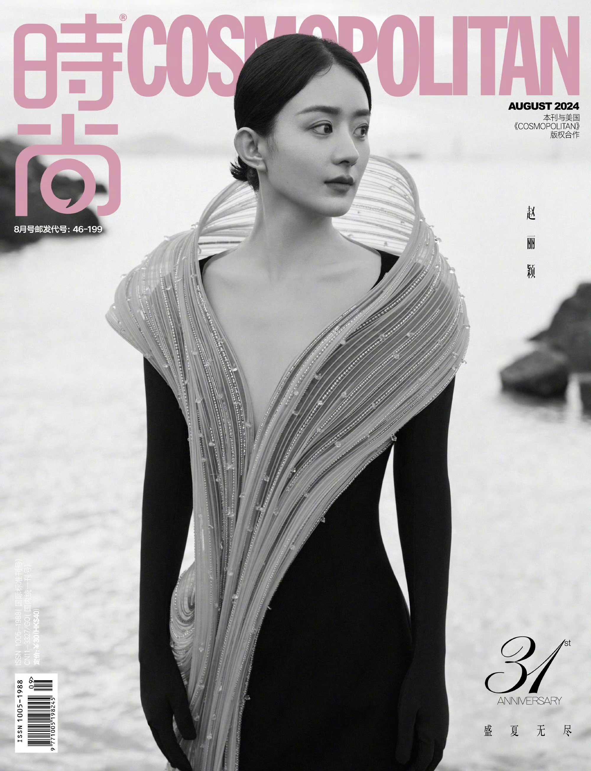 赵丽颖时尚cosmo8月刊封面