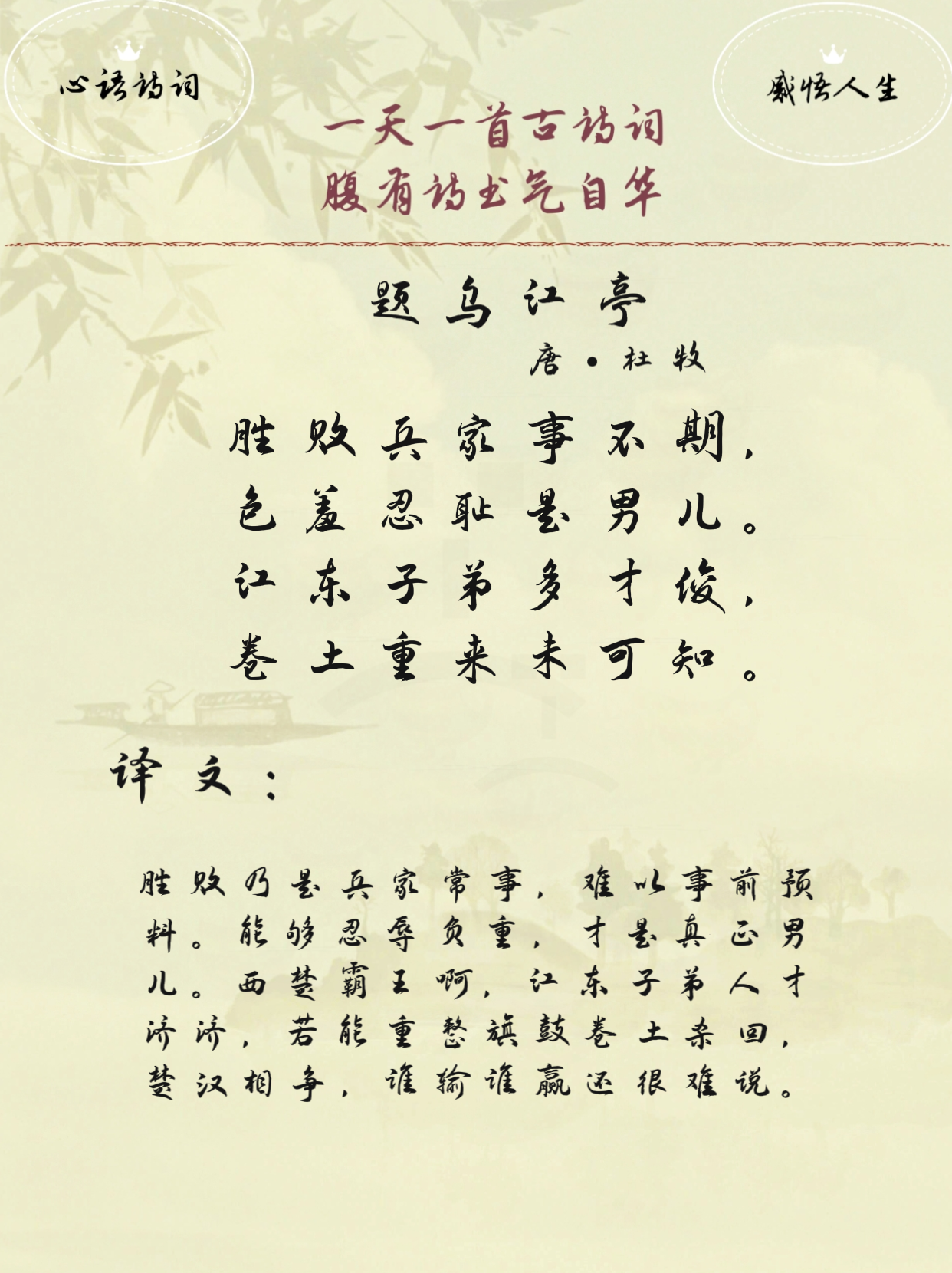 题乌江亭,唐,杜牧