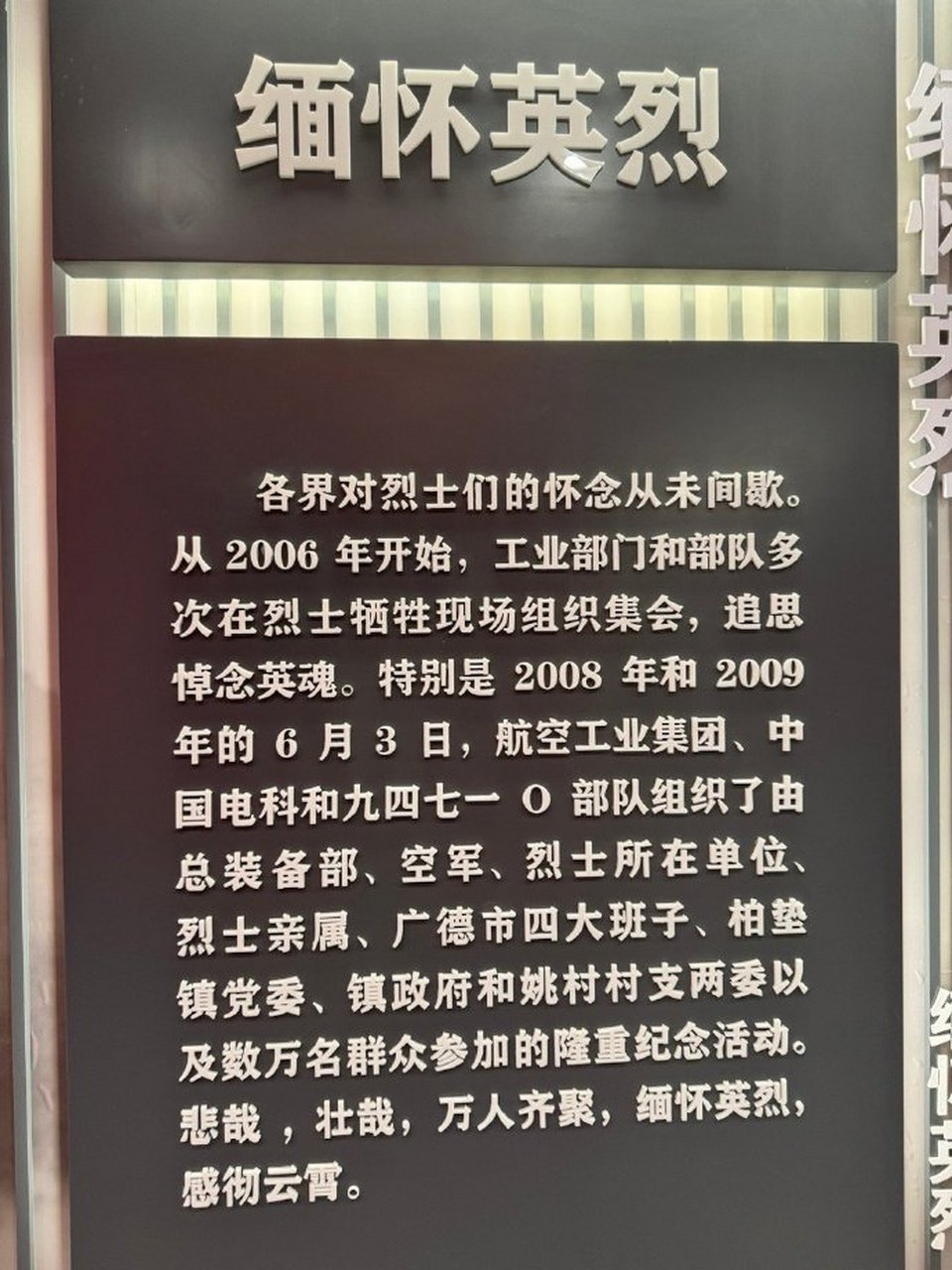 安徽广德姚村英烈山坐落着一个鲜为人知的纪念馆—6.3空难纪念馆.