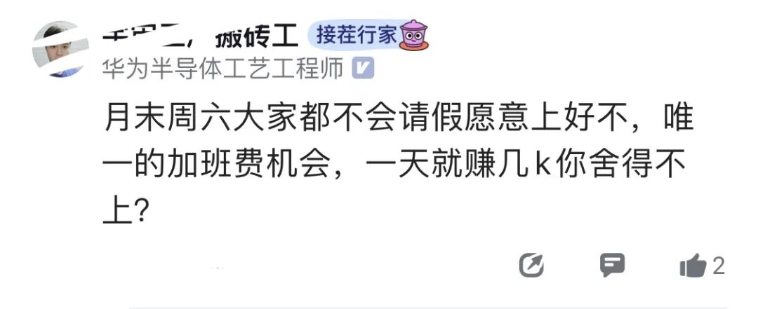 年薪60万华为员工:华为就像军队,公司到处贴满了打鸡血的标语