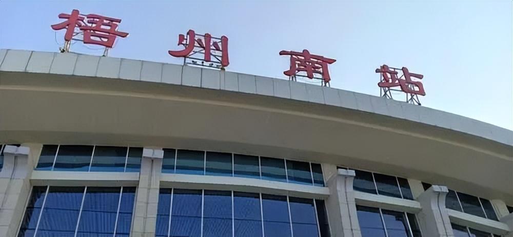 梧州南站:广西最东端的火车站