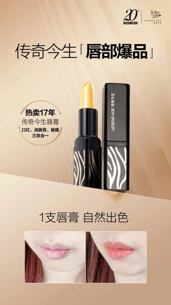 传奇唇膏怎么样(传奇唇膏315曝光)