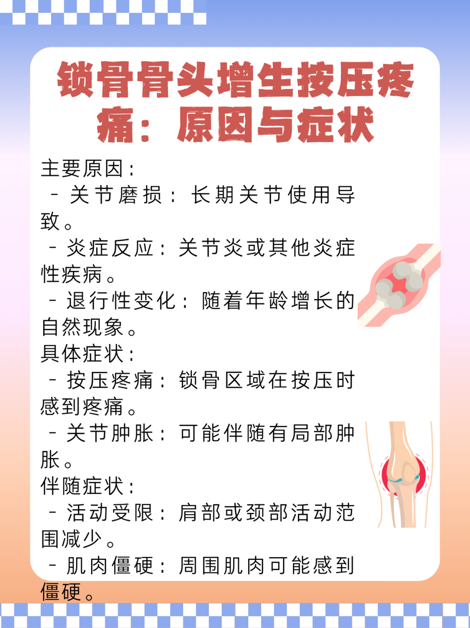 亲爱的朋友们,你们有没有在不经意间按压锁骨时感到疼痛?