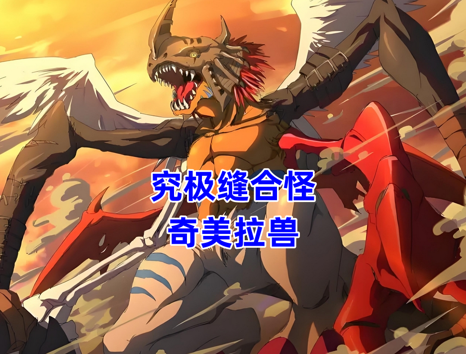 《数码宝贝》完全体战力top10,花鸟鱼虫一人上榜,第1