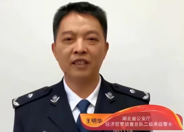 湖北警察王明华图片