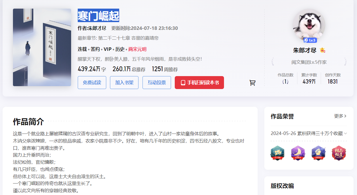 纵横排行第一新书《星武纪元》,冷门高口碑历史小说《寒门崛起》