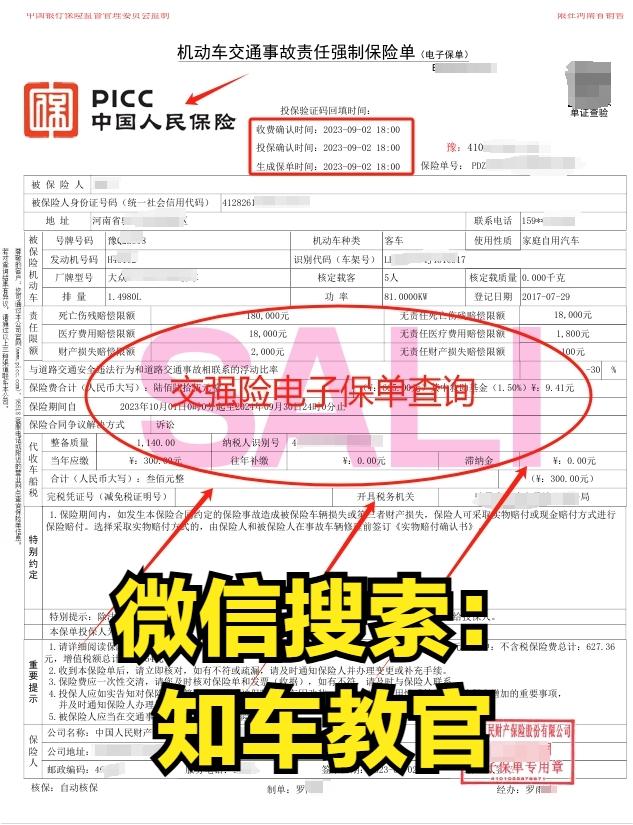 交强险电子保单查询途径,交强险电子保单查询结果概览