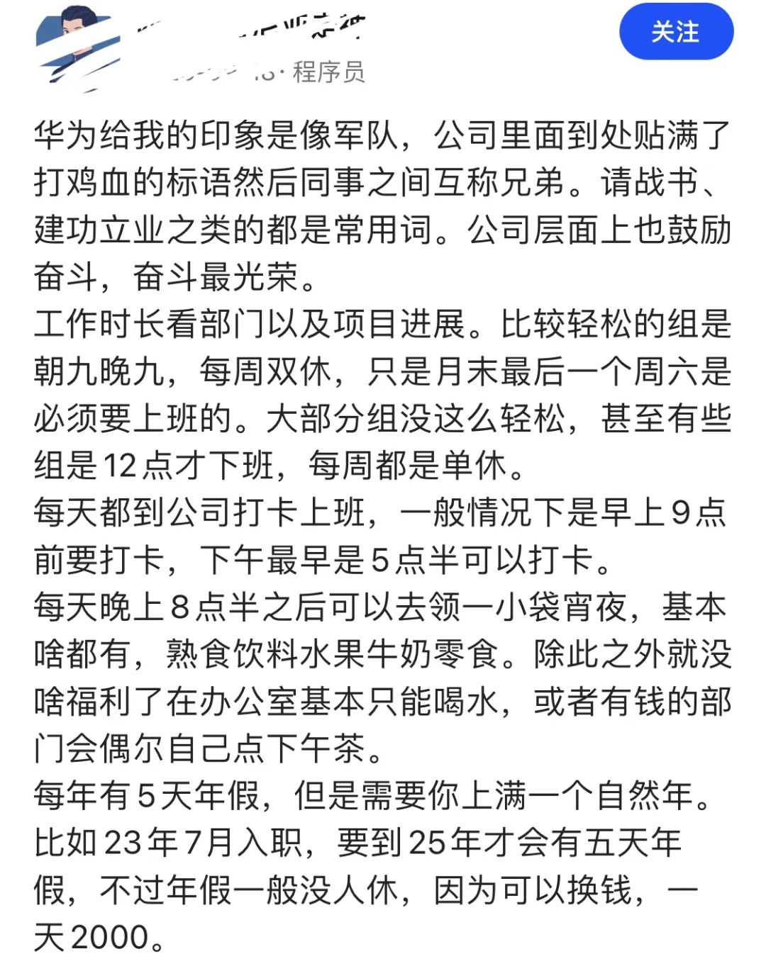 年薪60万华为员工:华为就像军队,公司到处贴满了打鸡血的标语