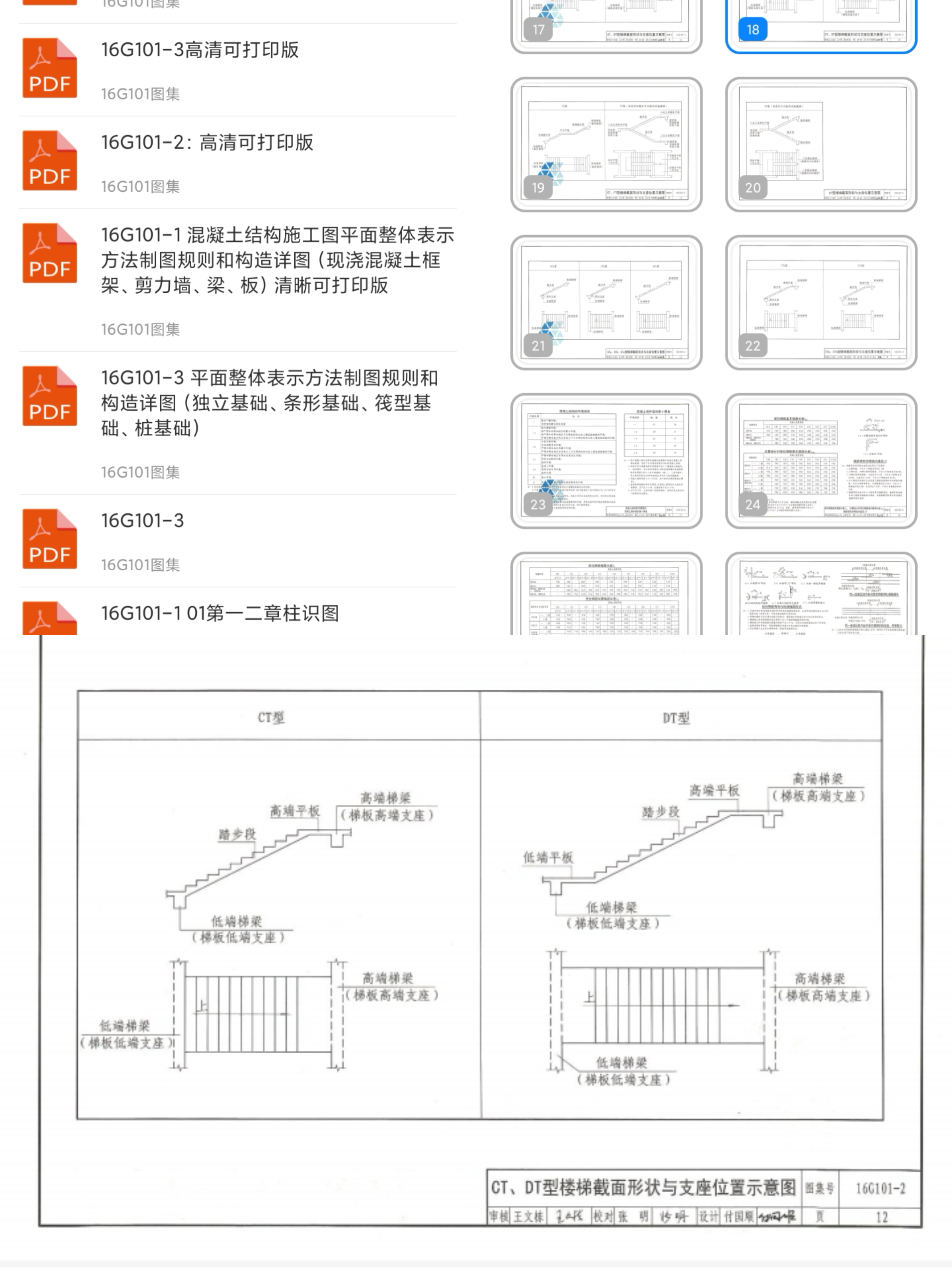 图集16g101-1手机图片