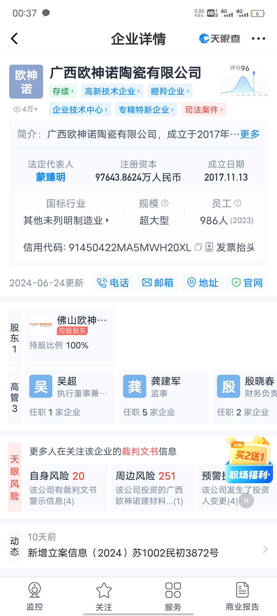 欧神诺瓷砖报价图片