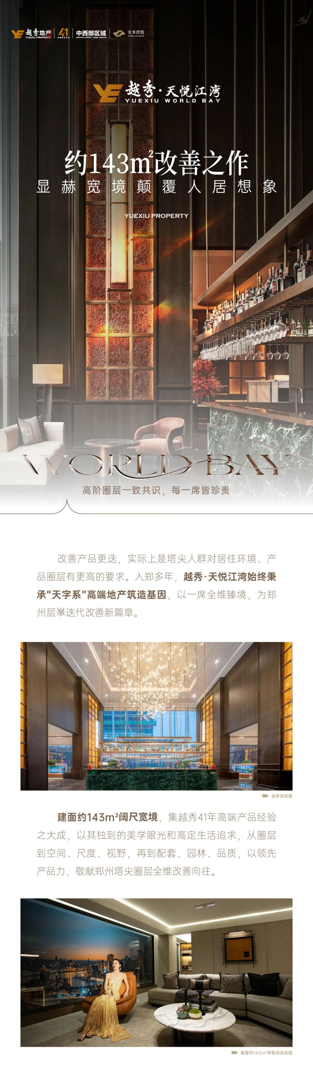 越秀·天悦江湾丨约143㎡改善之作,显赫宽境颠覆人居想象