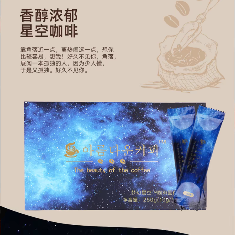 韩版星空减肥咖啡图图片