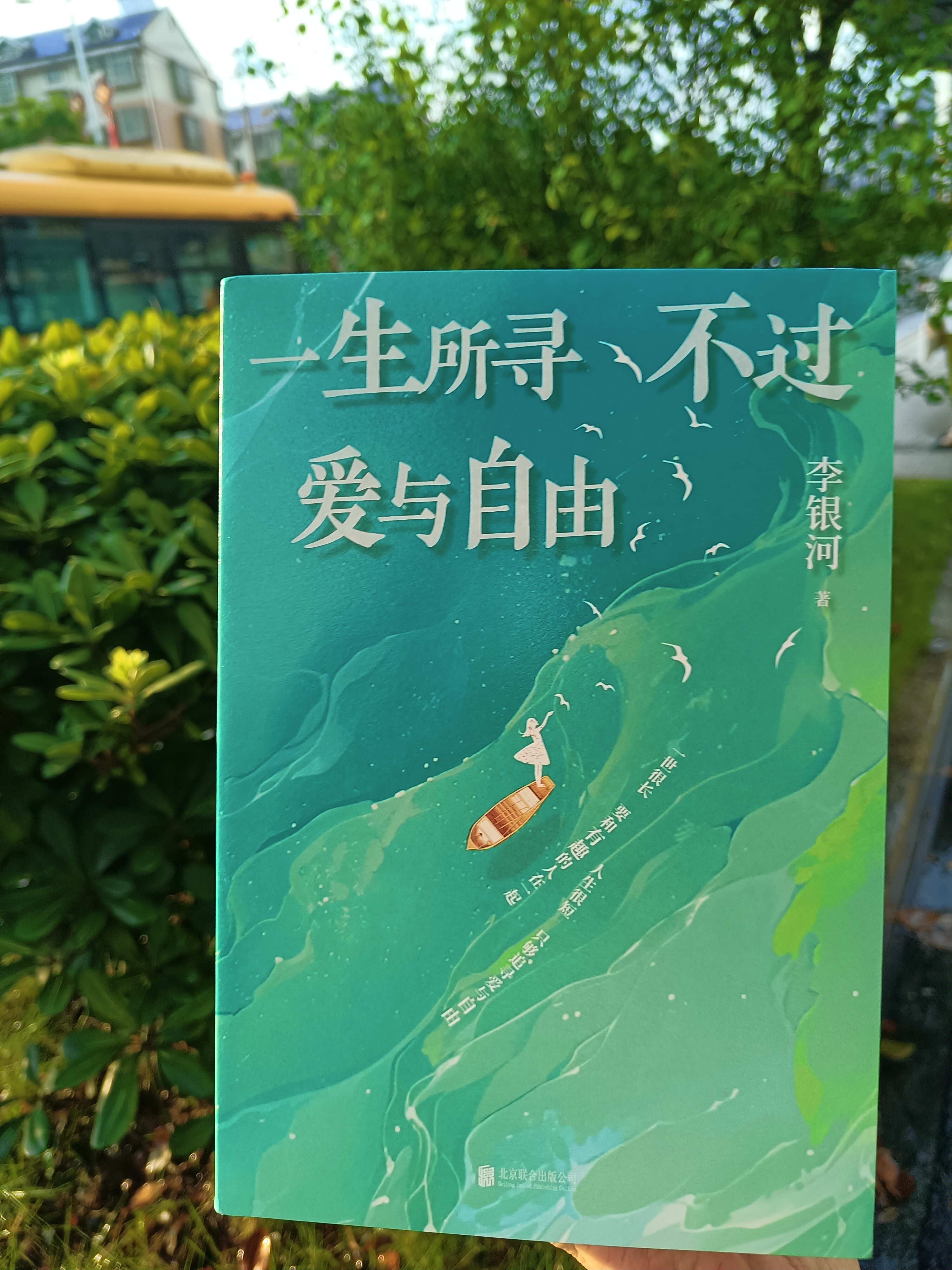 *隐居者的智慧,爱与自由的浪漫宣言*