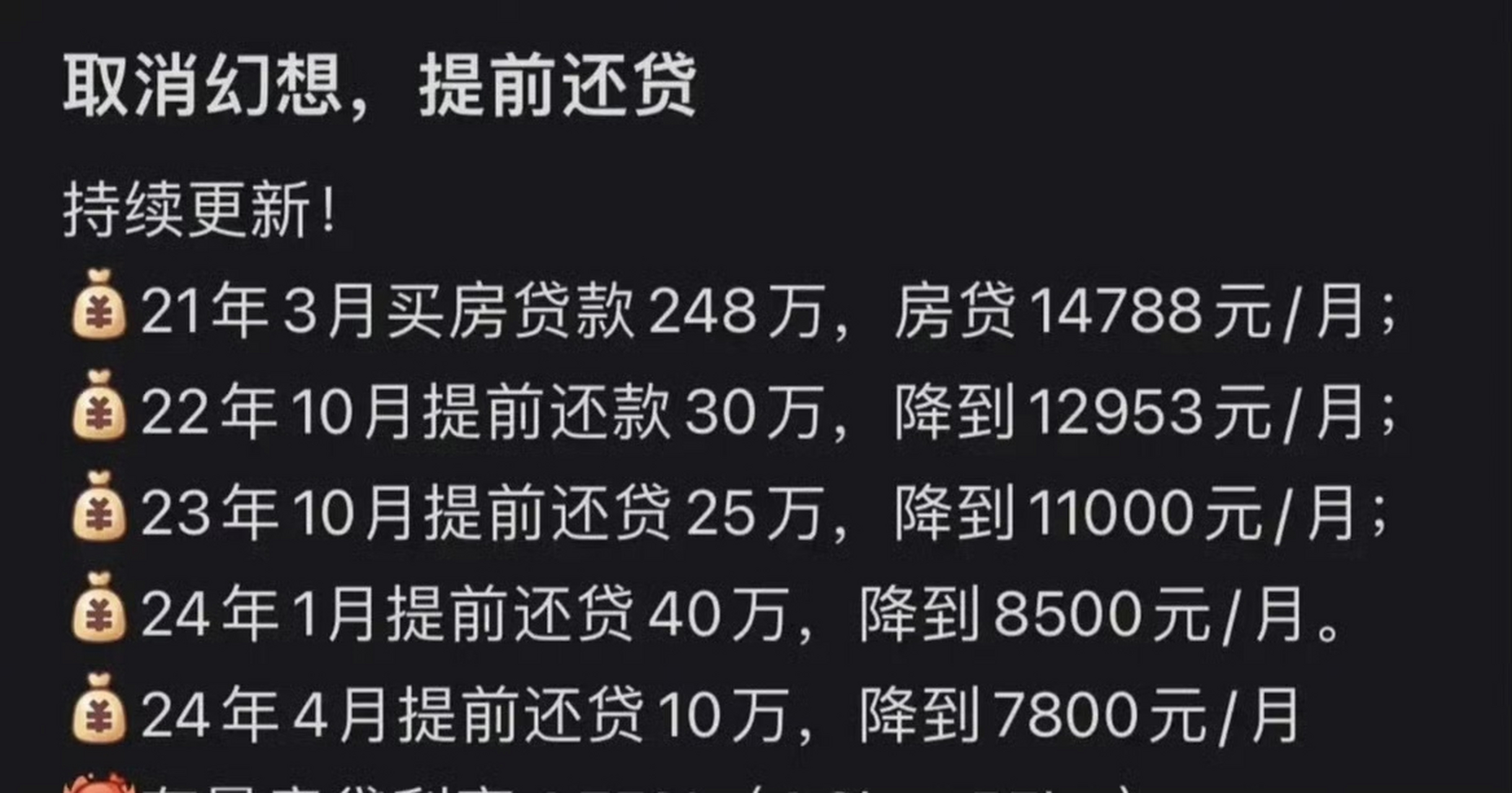 看到一位深圳买房者的提前还贷记录,不得不体谅说一句, 供房供的挺