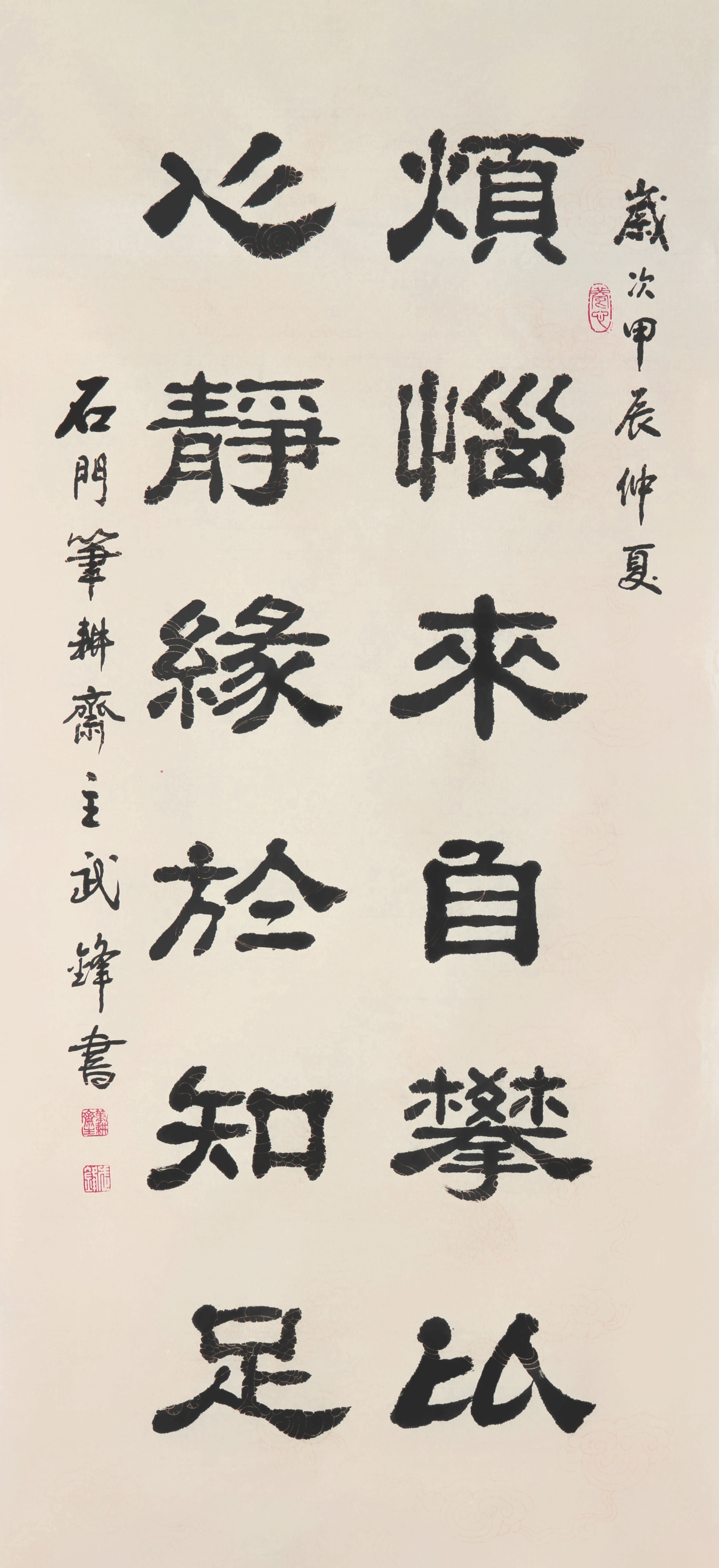 隶书新作"烦恼心静"联句("每日一品"第2285期)