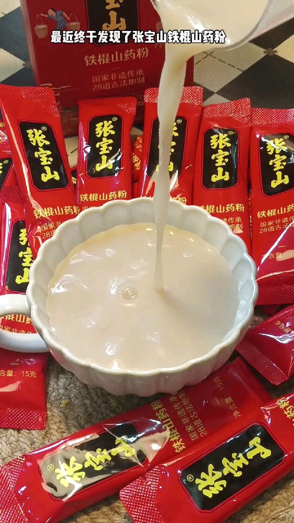 七斤山药磨一斤粉,张宝山山药粉,一冲既饮,口味醇香养脾胃