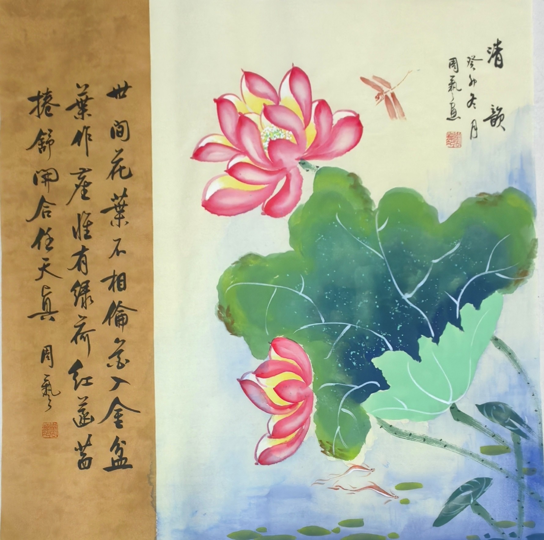 国画荷花题字四字图片