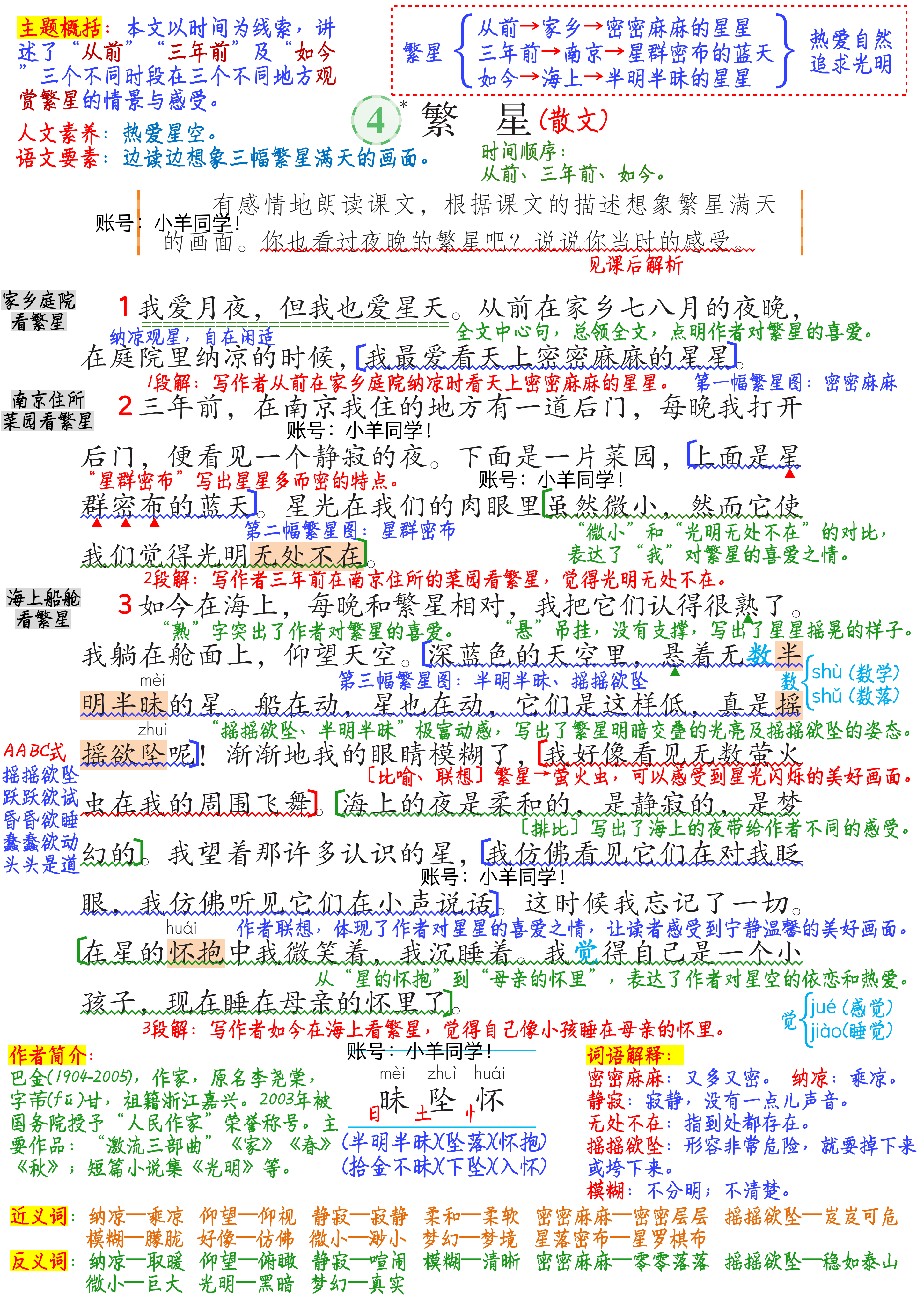 繁星159笔记图片