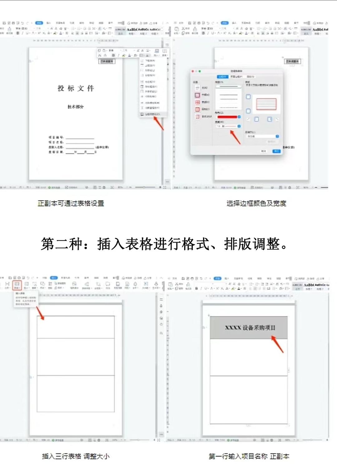 标书封面怎么制作图片