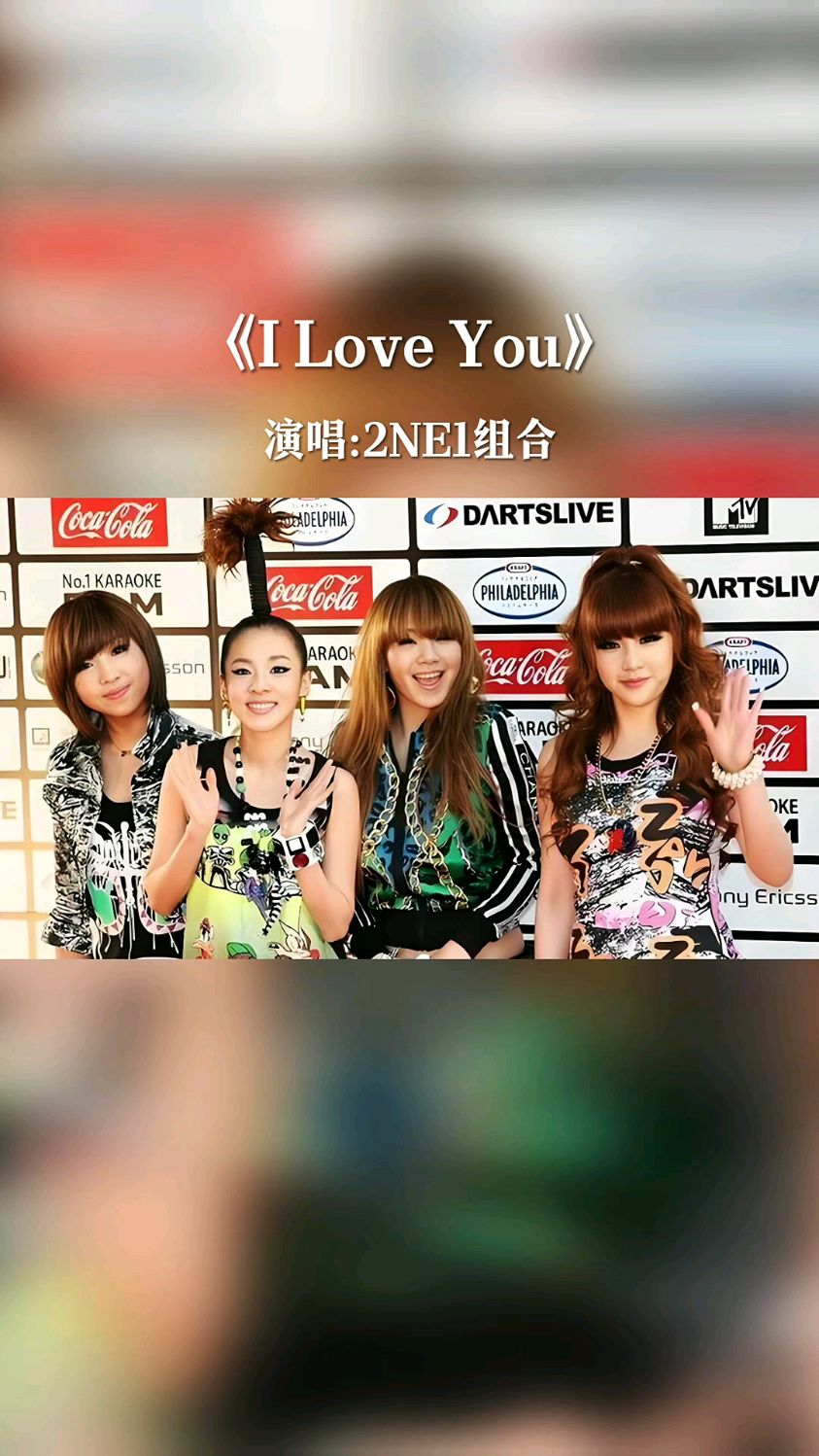 来看看韩国女子组合2ne1的舞台魅力!#2ne1宣布回归