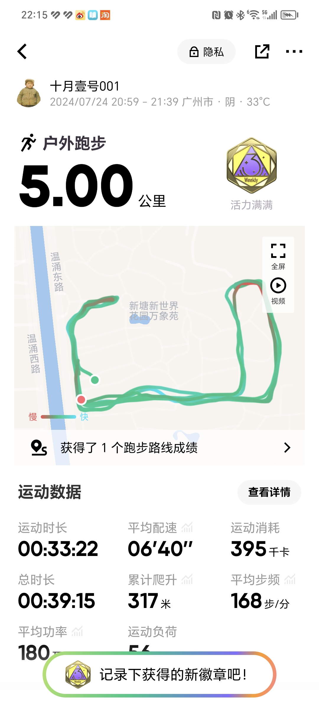 您今天跑步了吗?今天太闷热了!只能慢悠悠的来个5公里