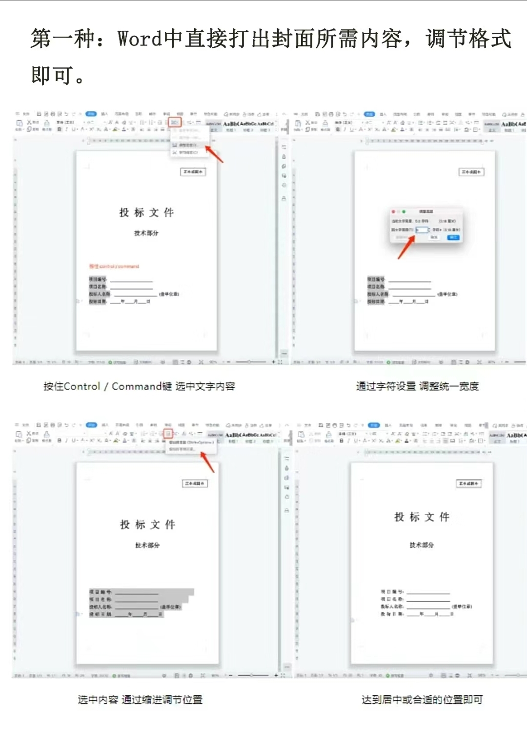 标书封面怎么制作图片