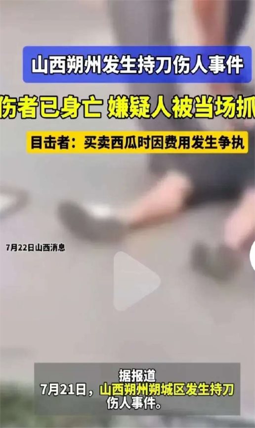 山西朔州女子被杀图片