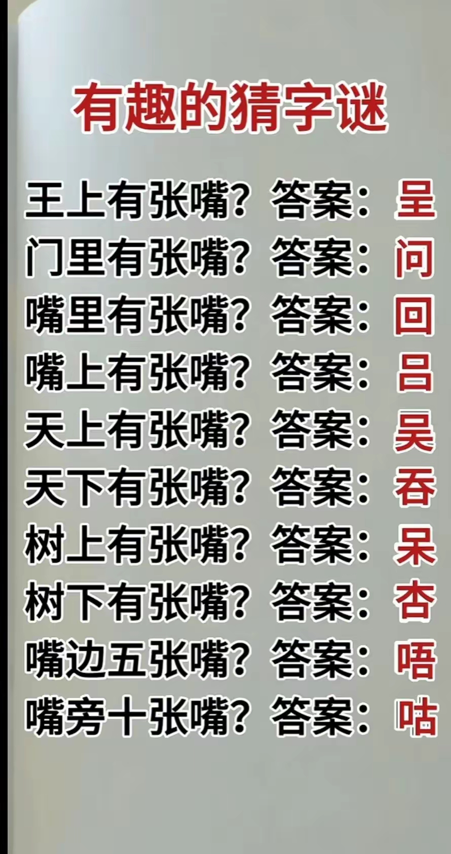 谜语 打一字图片