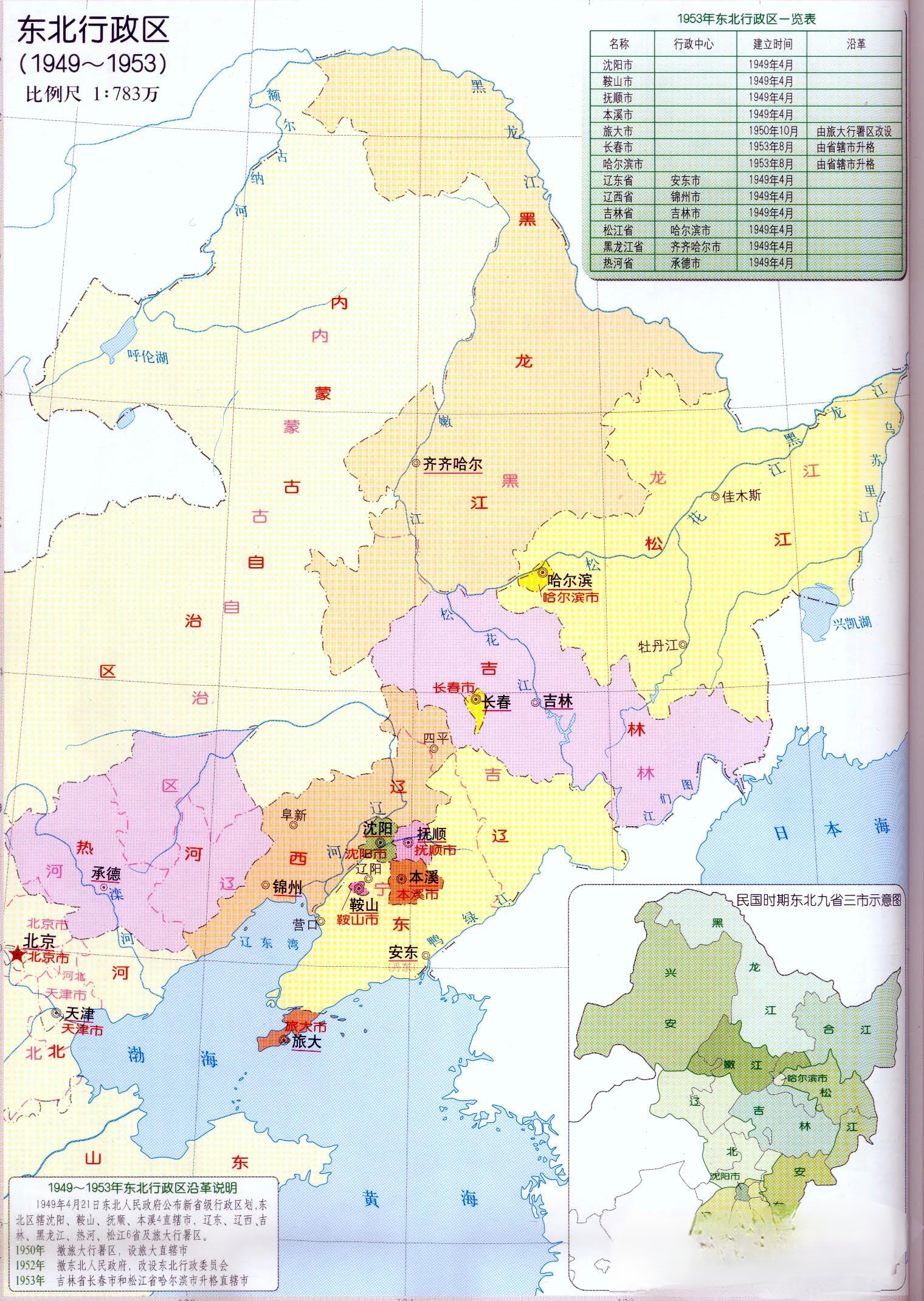 东四省地图图片