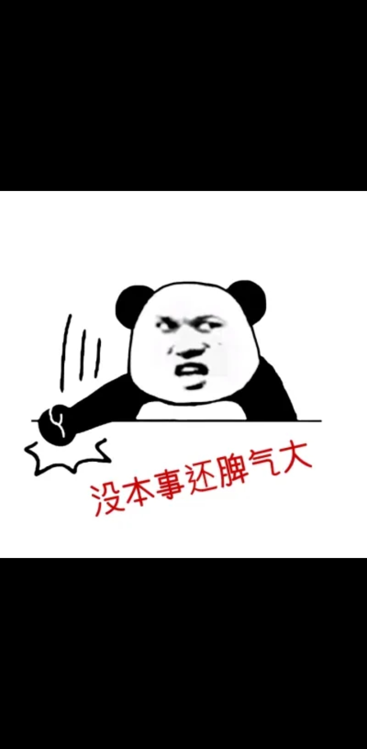 上等人,有本事没脾气;中等人,有本事有脾气;下等人,没本事有脾气