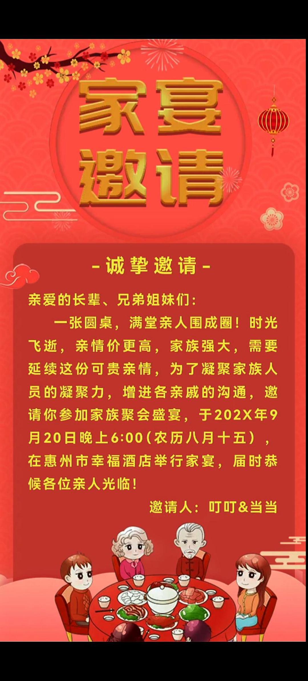 家庭聚会家宴电子邀请函