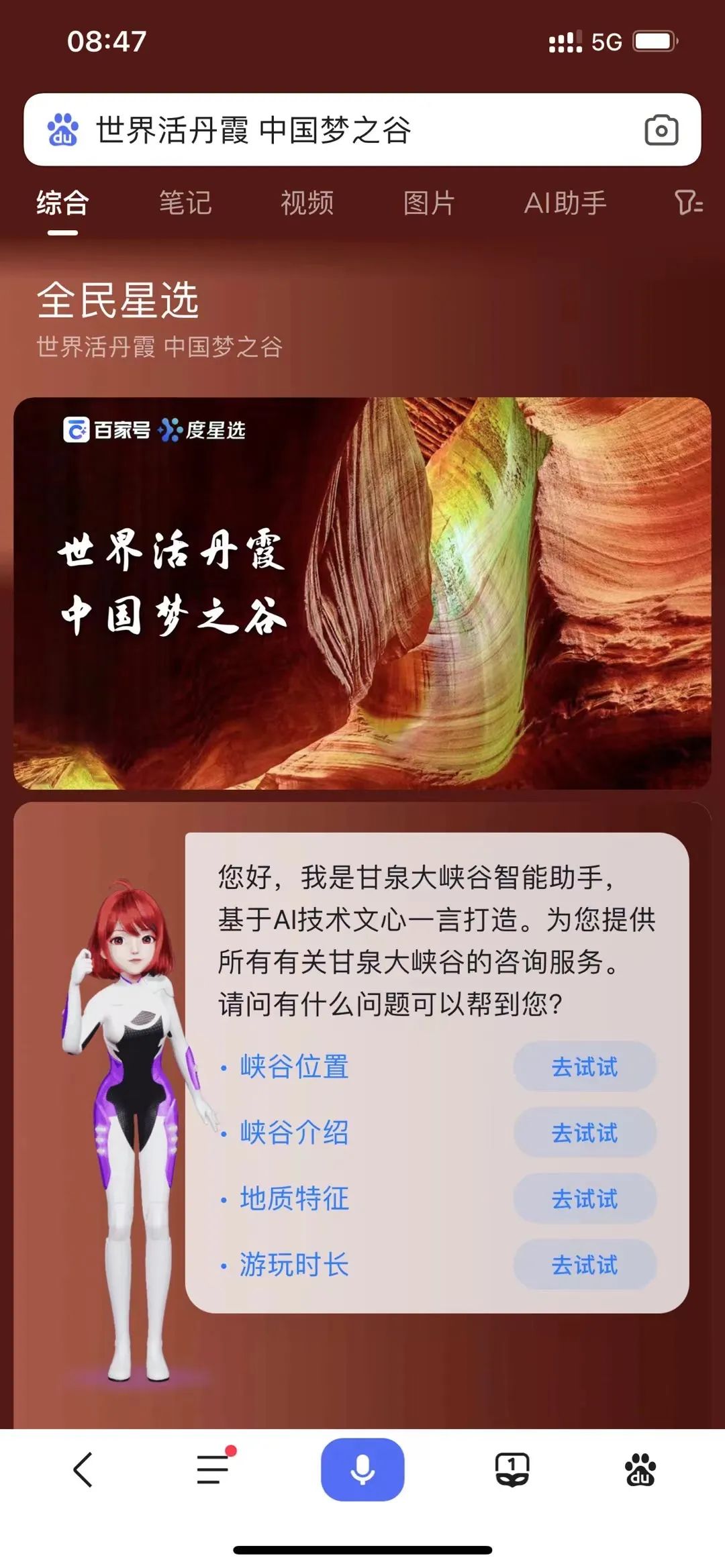 甘泉大峡谷百度城市名片正式上线啦!