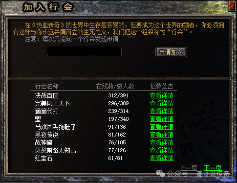 传奇游戏行会统一名字