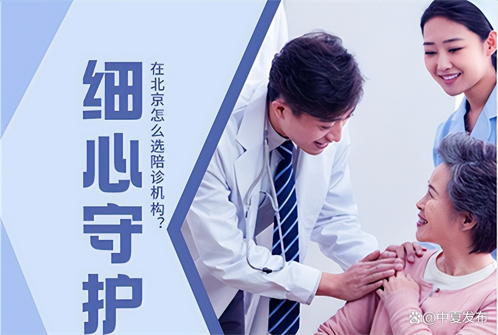 北京陪診服務(wù)公司 北京陪診收費價格表平谷區(qū)代掛預(yù)約專家號,使您省去諸多麻煩的簡單介紹 北京陪診服務(wù)公司 北京陪診收費價格表平谷區(qū)代掛預(yù)約專家號,使您省去諸多麻煩的簡單介紹