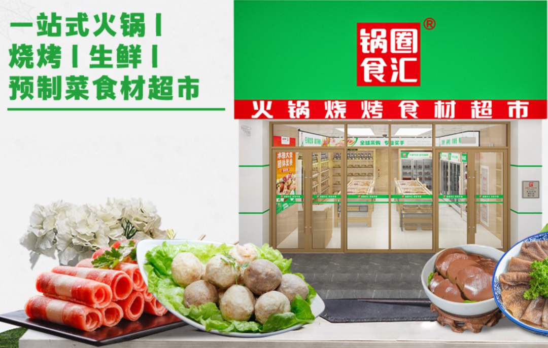 签约 | 锅圈食汇X鹿鸣有数:打造品牌分布式社群运营模式插图1 签约 | 锅圈食汇X鹿鸣有数:打造品牌分布式社群运营模式插图1