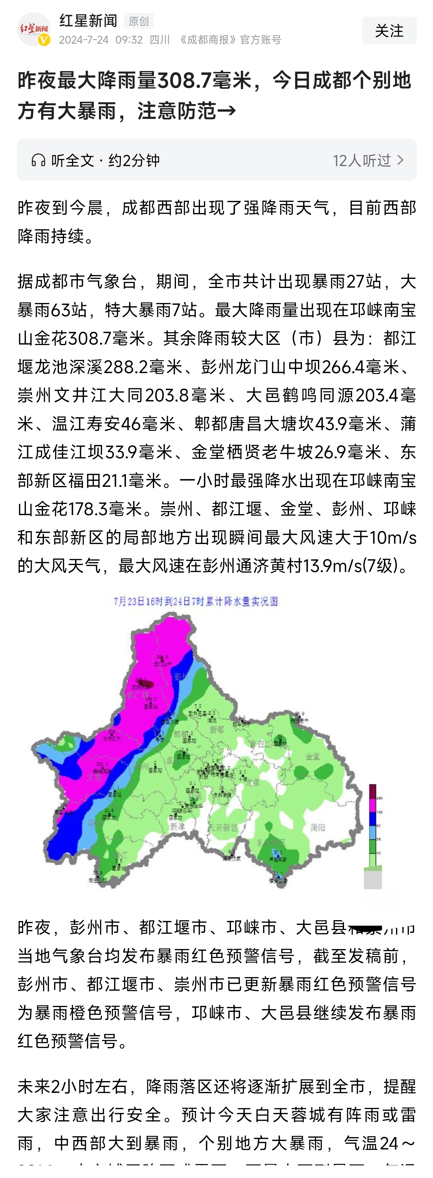 成都暴雨预警图片