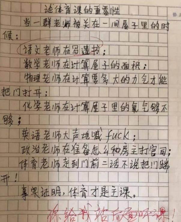 笑哭的小学生作文图片