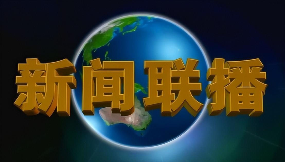 可以看新闻联播直播的软件(可以看新闻联播直播的app)